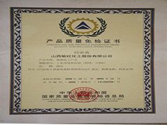 2006—2009年產(chǎn)品質(zhì)量免檢證書(shū)